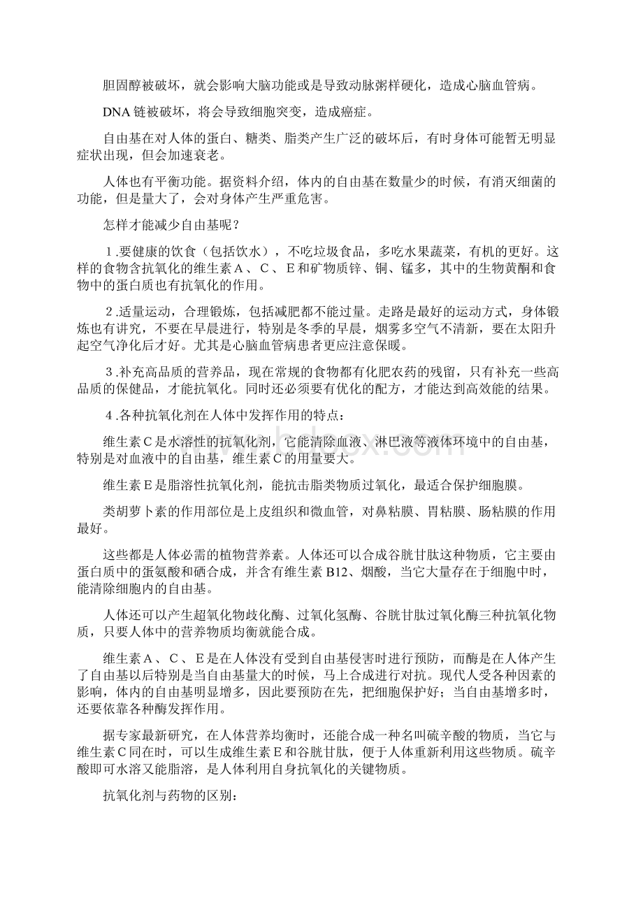 自由基与疾病的关系.docx_第3页