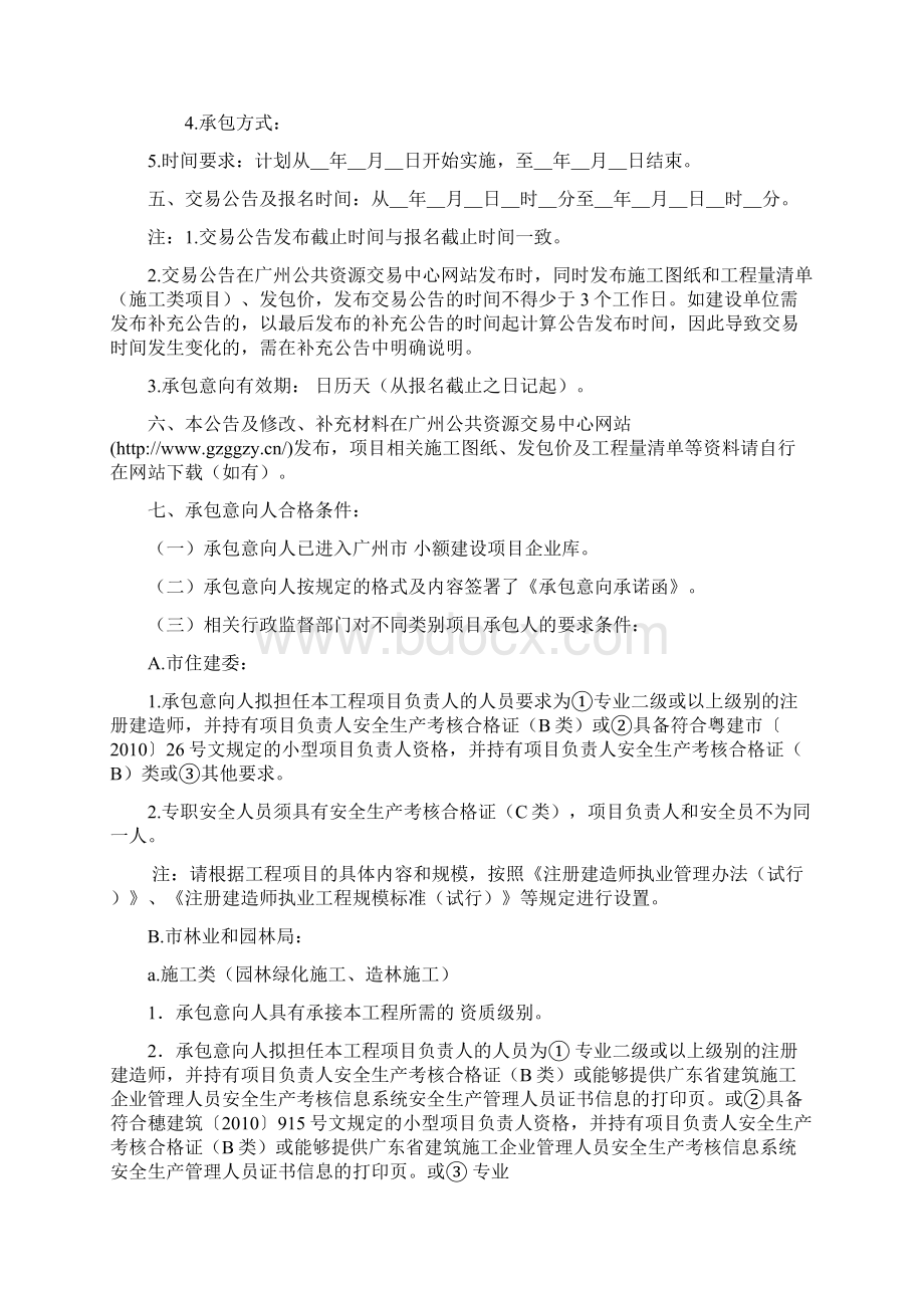 广州小额建设工程文档格式.docx_第2页