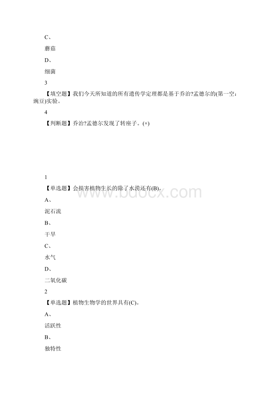 植物知道生命的答案.docx_第3页