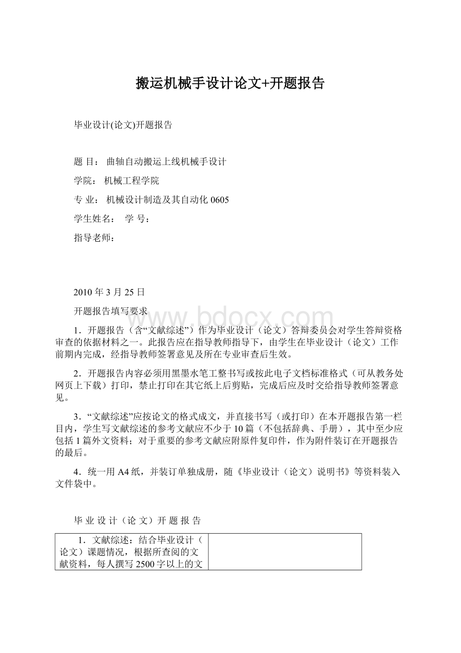 搬运机械手设计论文+开题报告Word文档下载推荐.docx_第1页