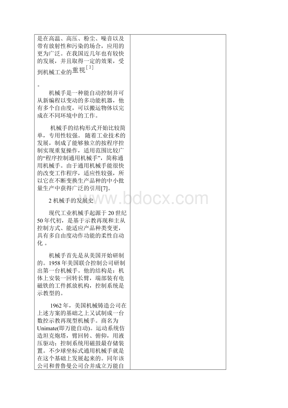 搬运机械手设计论文+开题报告Word文档下载推荐.docx_第3页