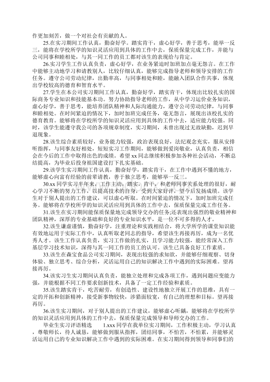 毕业生实习评语.docx_第3页