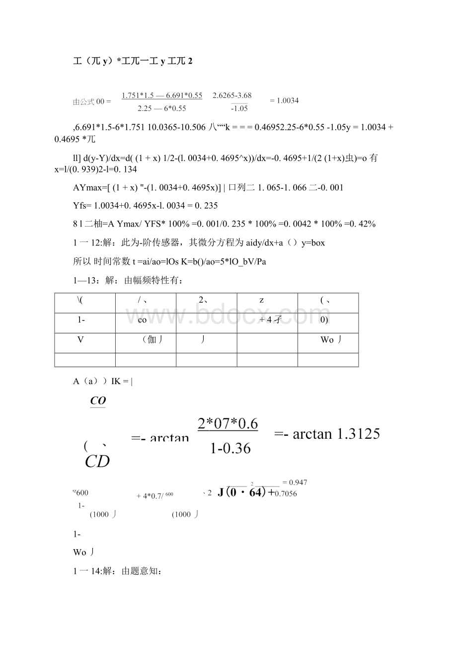 传感器原理及应用第三版王化祥张淑英天津大学课后答案1doc.docx_第3页