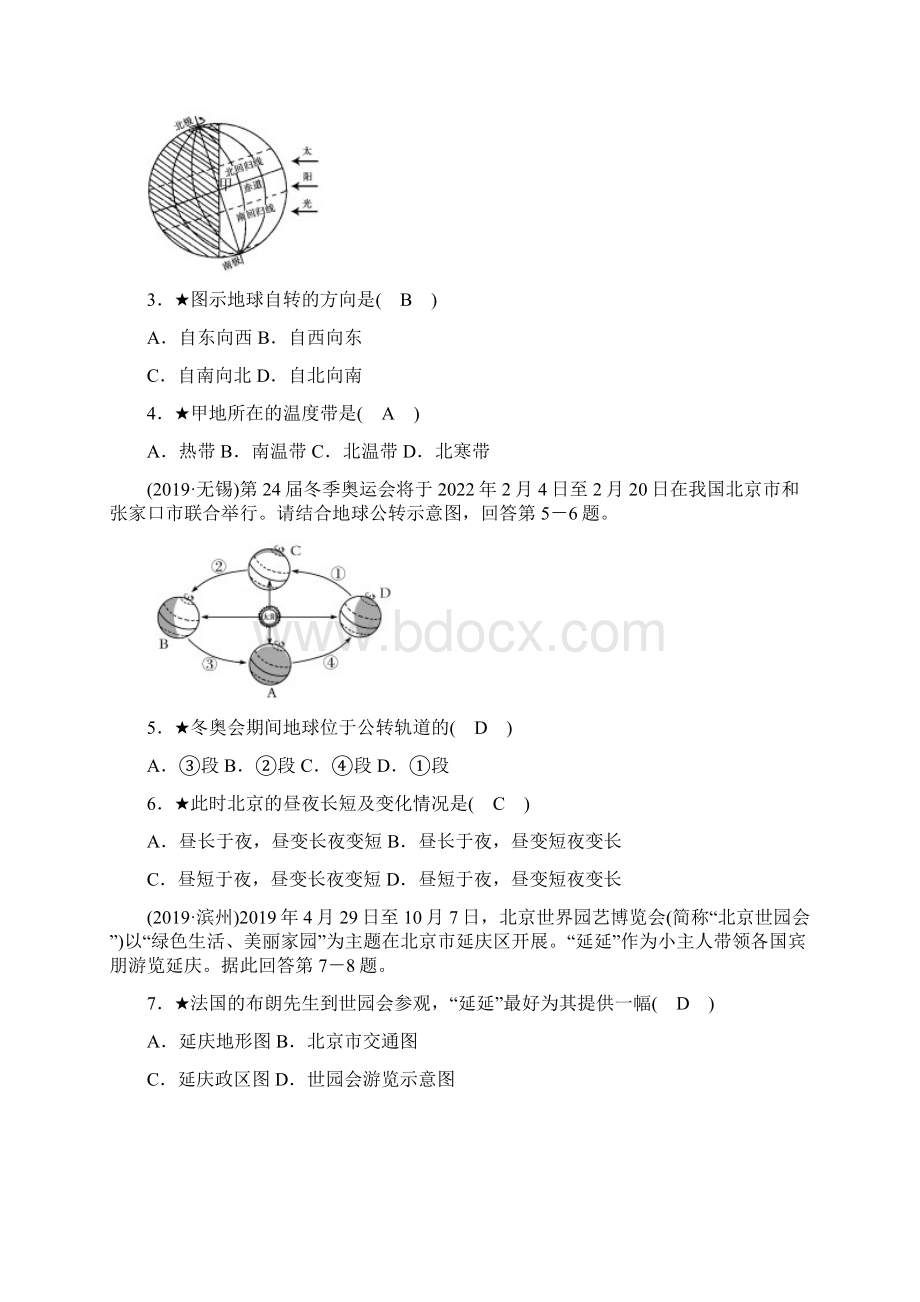 阶段检测题一Q.docx_第2页