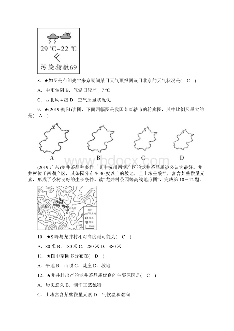 阶段检测题一Q.docx_第3页