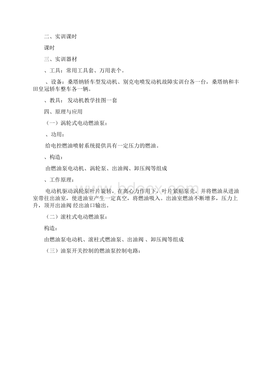 汽车电控实训教案.docx_第3页