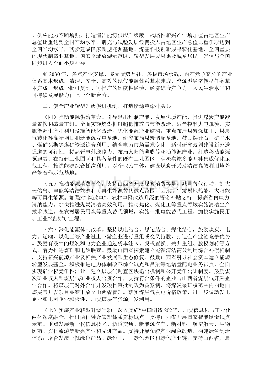 国务院关于支持山西省进一步深化改革促进资源型经济转型发展的意见Word下载.docx_第2页