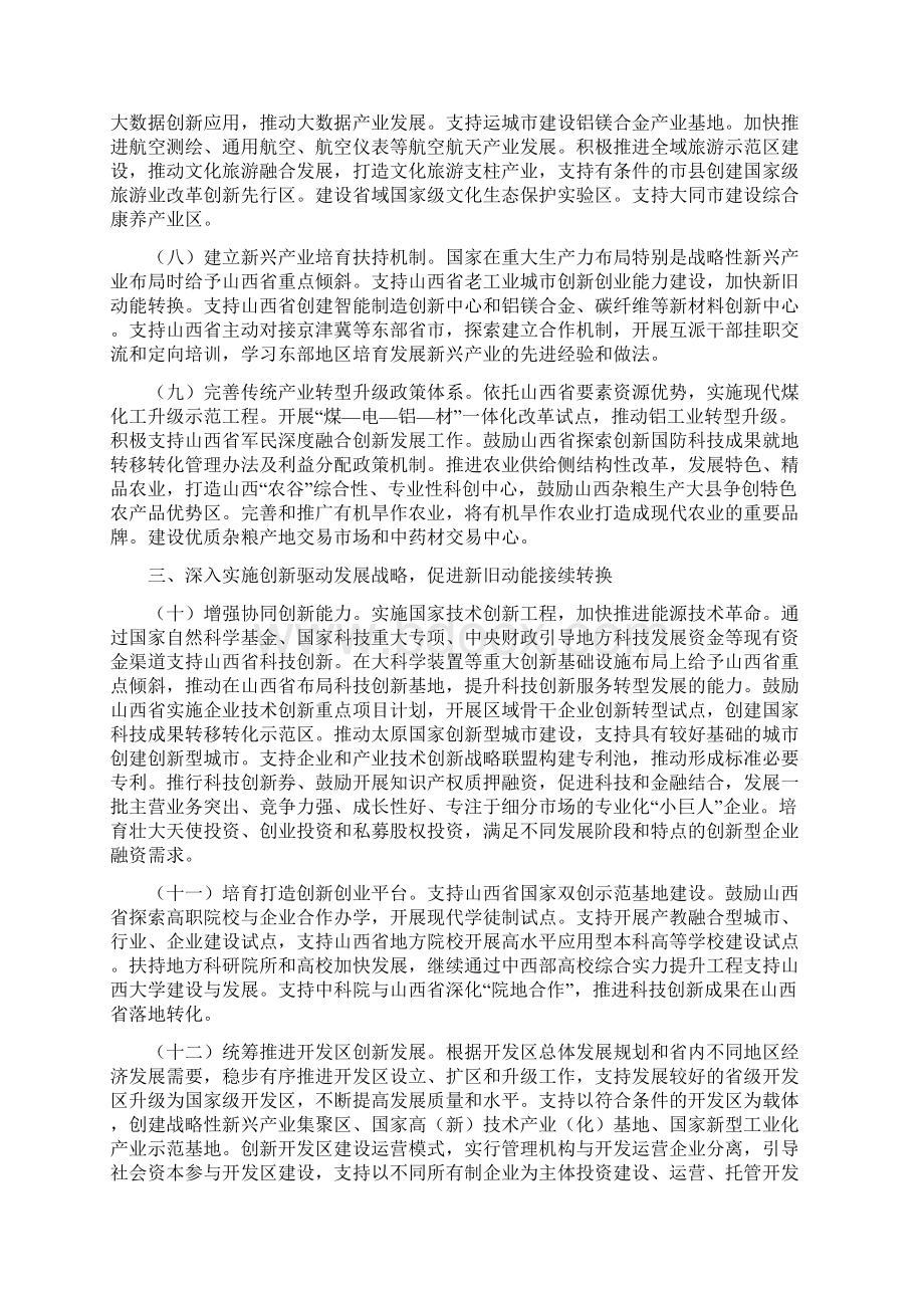 国务院关于支持山西省进一步深化改革促进资源型经济转型发展的意见Word下载.docx_第3页