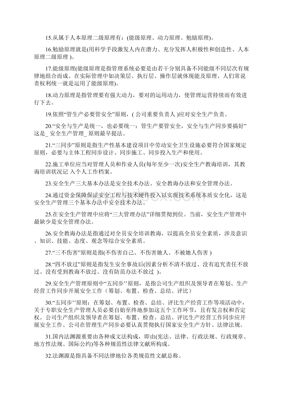 安全员B证知识点考点汇总Word格式.docx_第2页