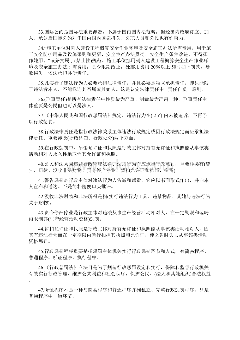 安全员B证知识点考点汇总Word格式.docx_第3页