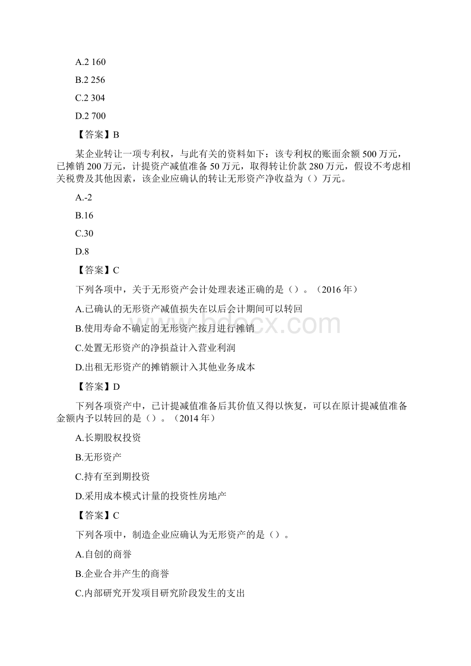 无形资产 习题.docx_第2页