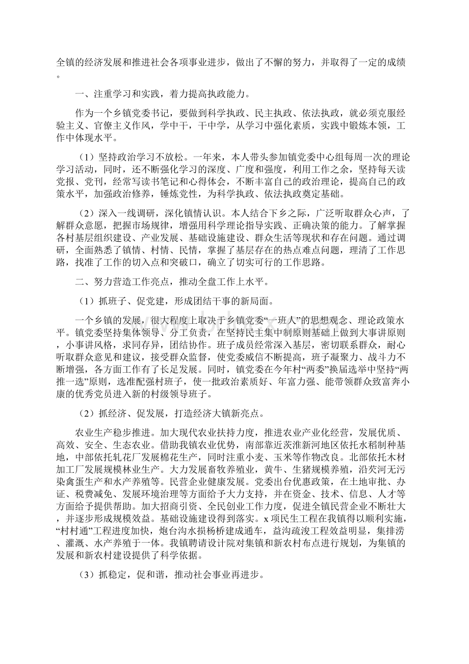 乡镇个人工作总结范文4篇与乡镇五创联动工作要点汇编.docx_第3页