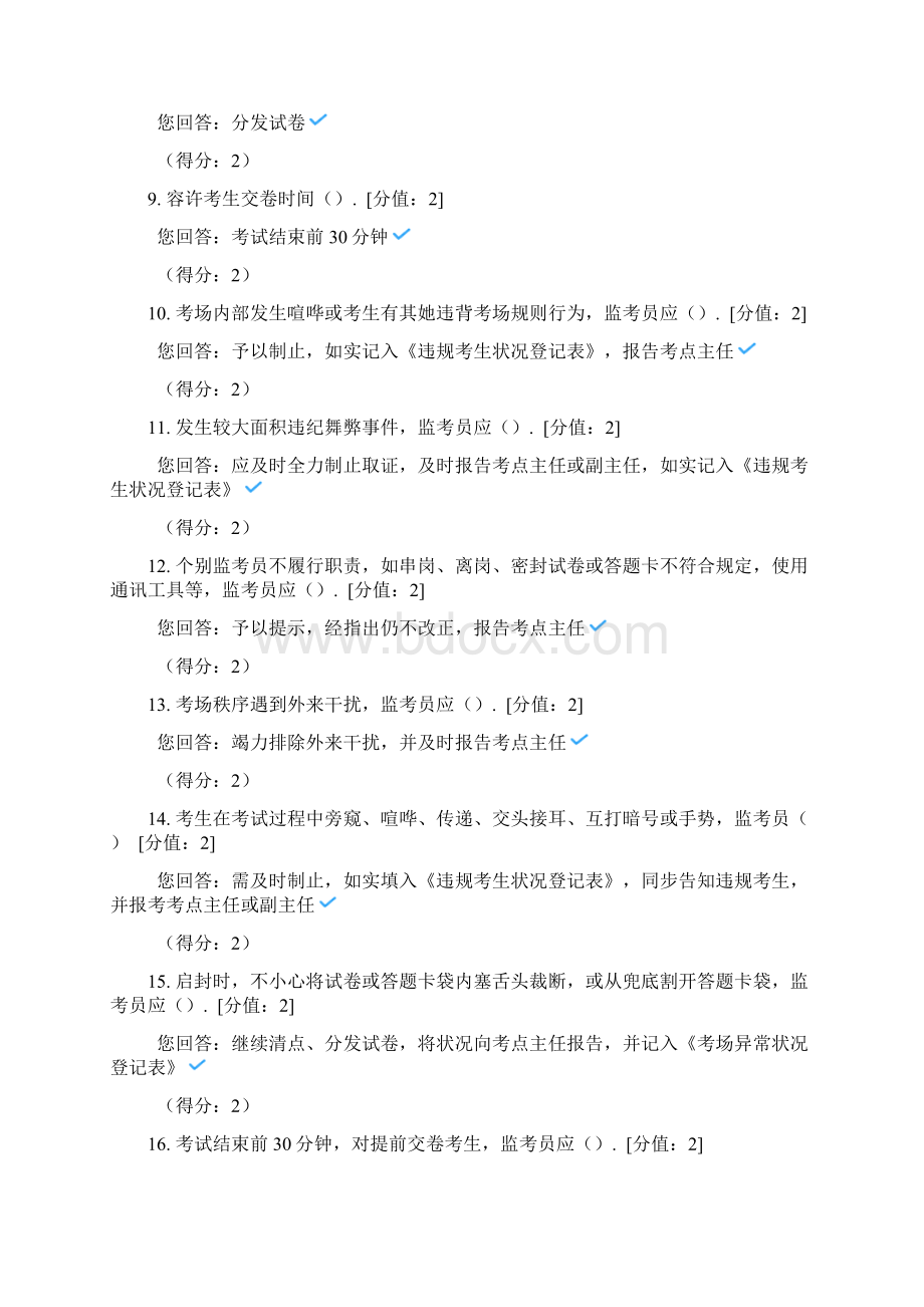 连云港市高中段学校招生考试监考答案.docx_第2页