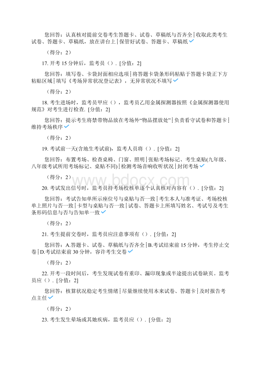 连云港市高中段学校招生考试监考答案.docx_第3页