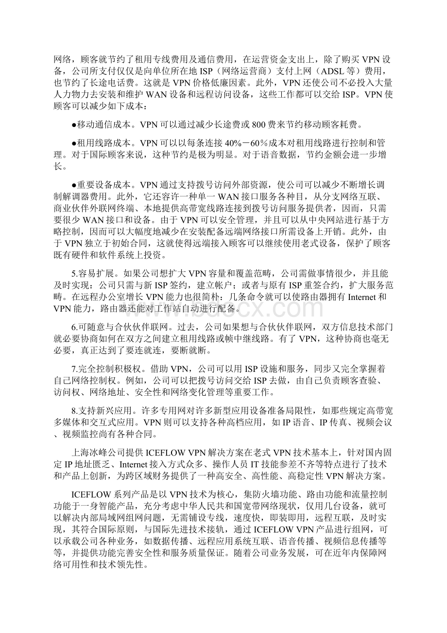 上海冰峰网络物流行业VPN解决方案样本.docx_第2页