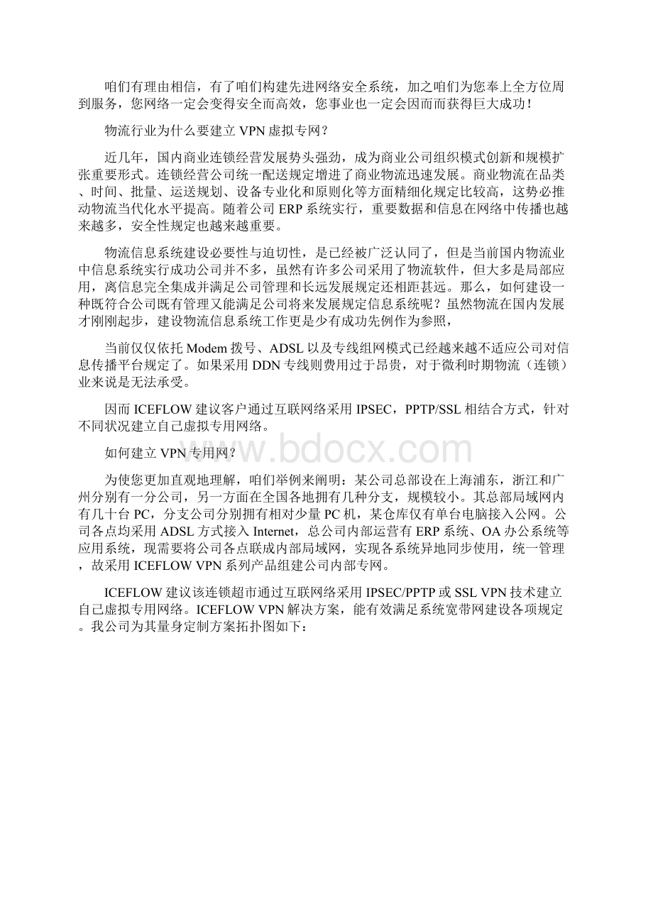 上海冰峰网络物流行业VPN解决方案样本.docx_第3页