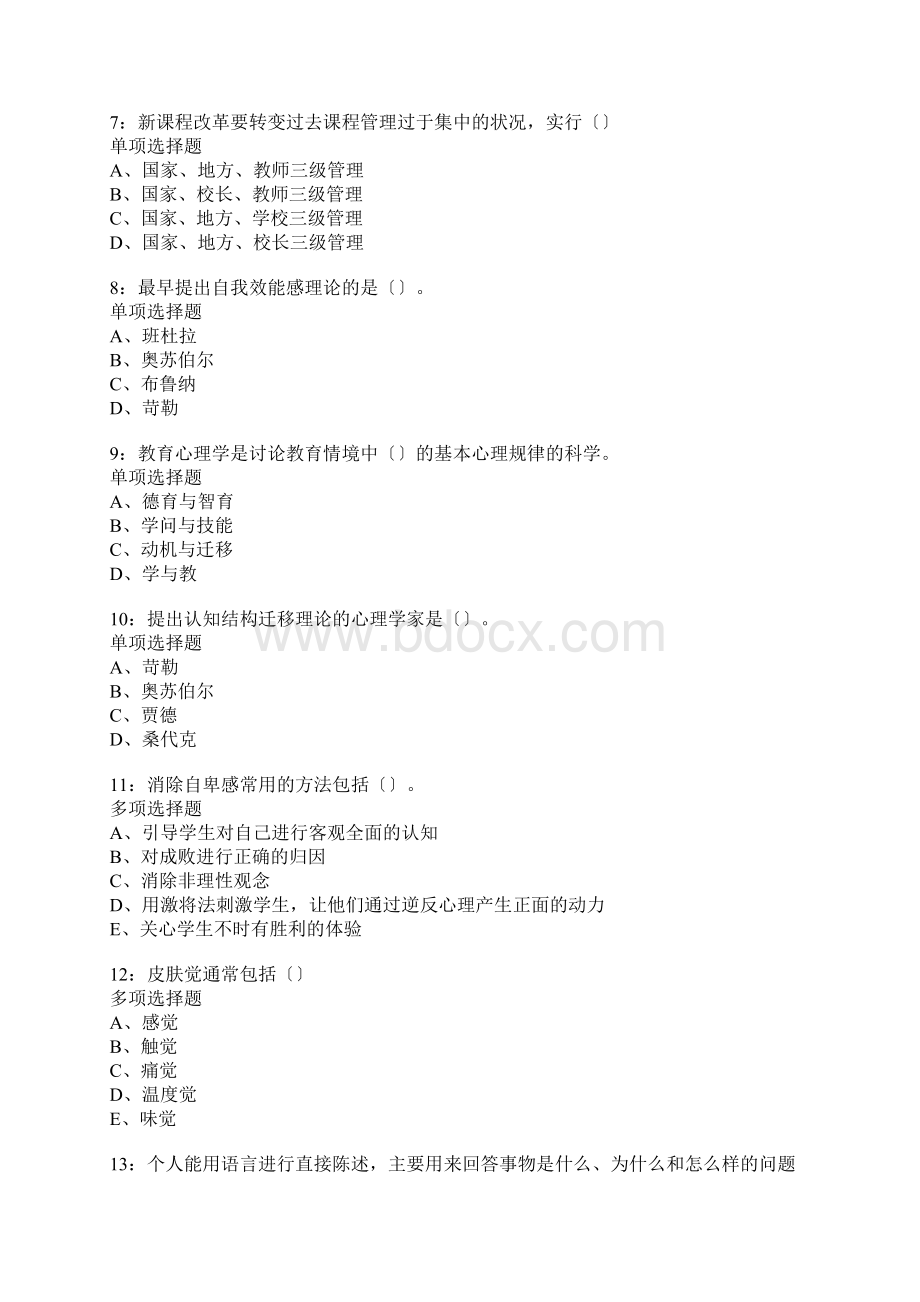 河北中学教师招聘考试真题含答案及部分解析.docx_第2页