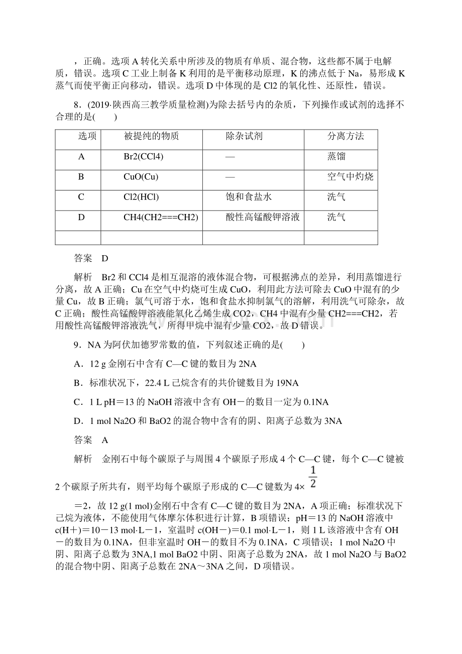 高考复习冲刺模拟卷六化学解析版.docx_第2页