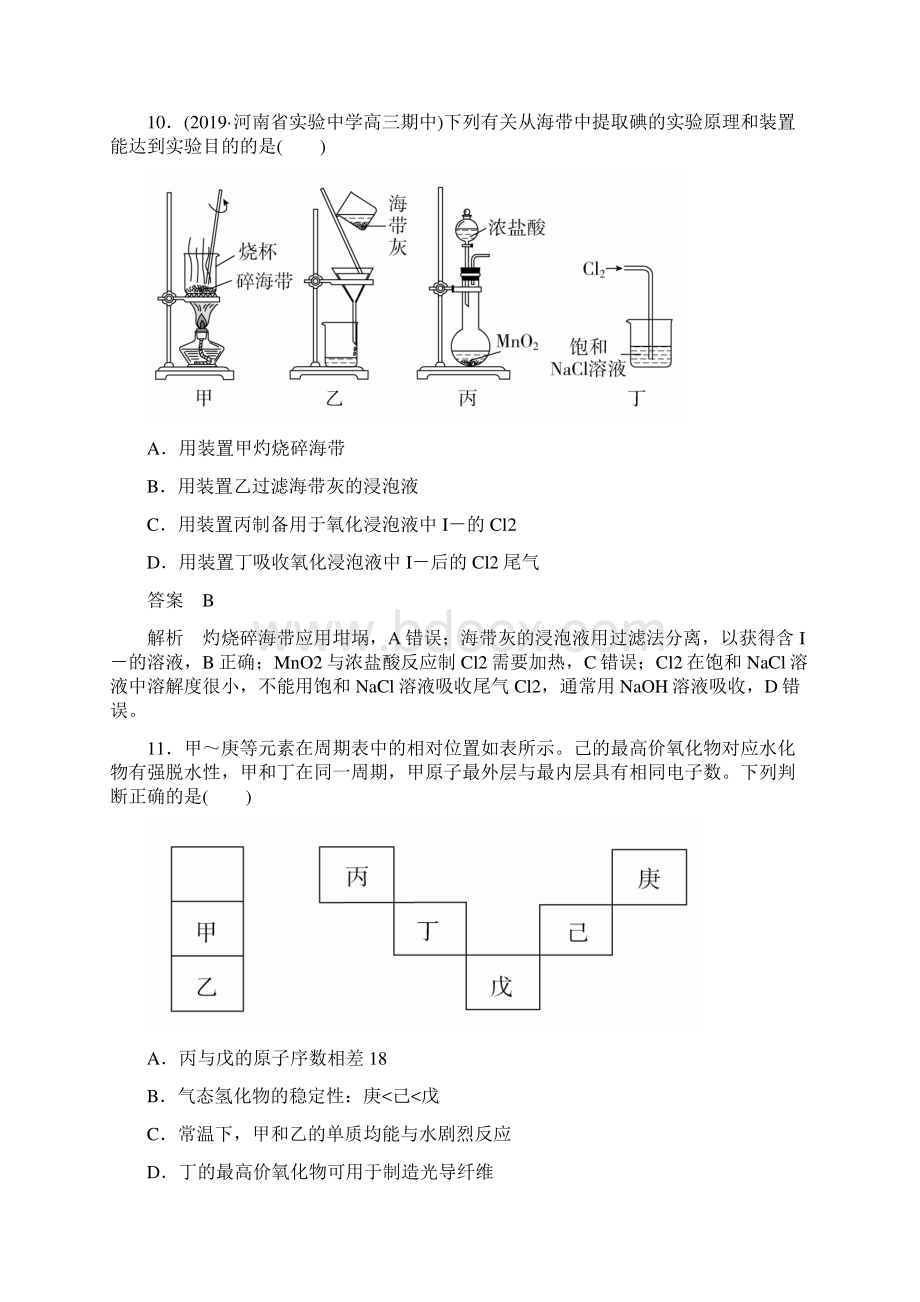 高考复习冲刺模拟卷六化学解析版.docx_第3页