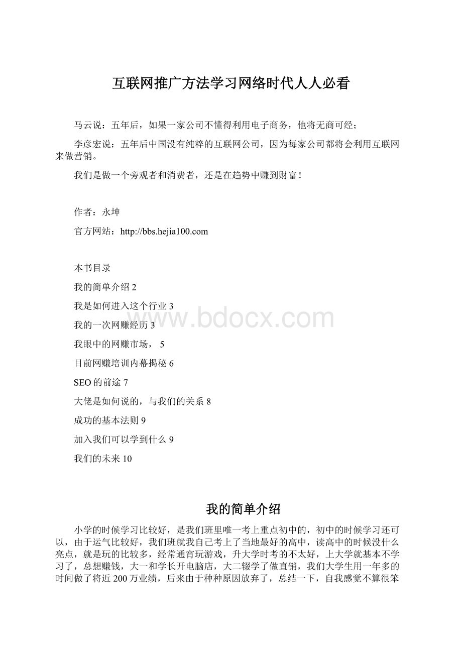 互联网推广方法学习网络时代人人必看.docx_第1页