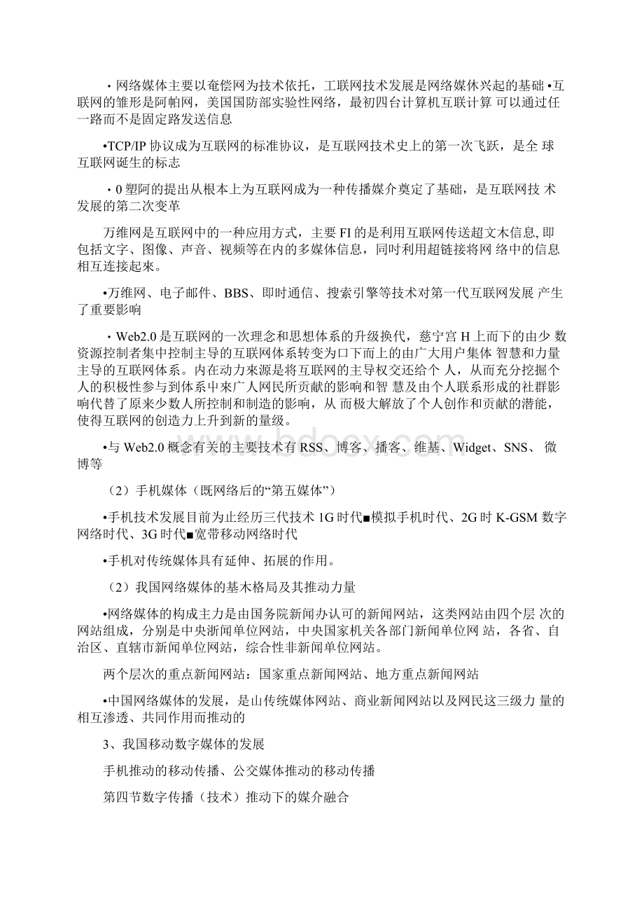 新媒体基础复习资料docWord格式.docx_第2页