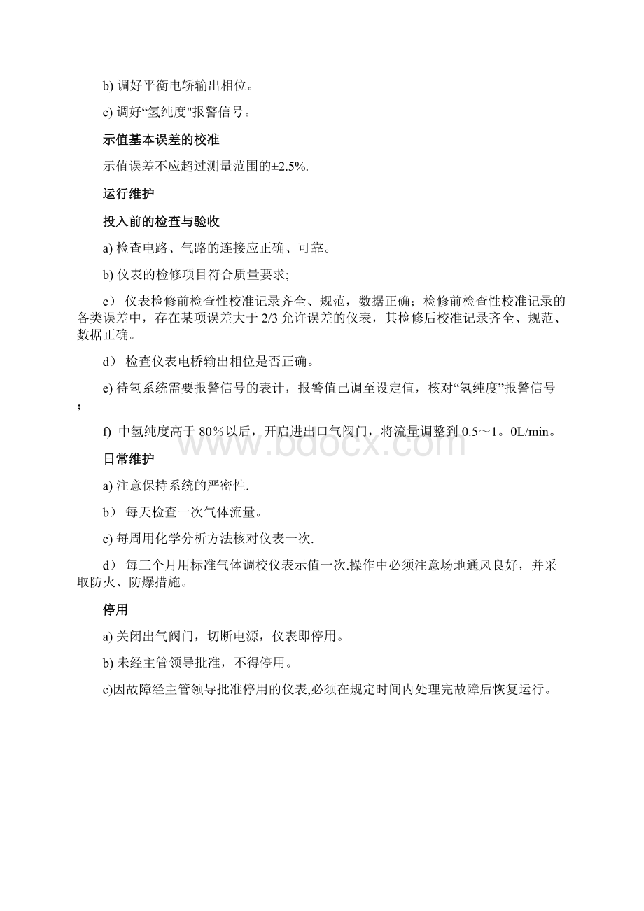 在线化学分析仪表检修维护规程Word文件下载.docx_第3页