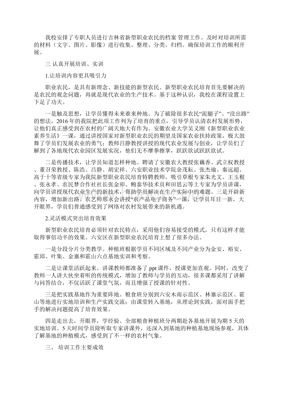 新型职业农民培训工作总结材料Word文档下载推荐.docx_第3页