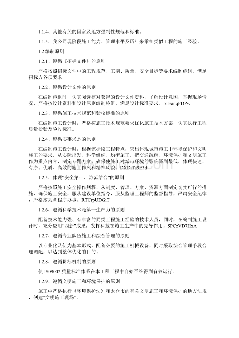 太仓市双凤镇中心镇区污水处理厂建设工程施工组织设计方案Word文档格式.docx_第2页