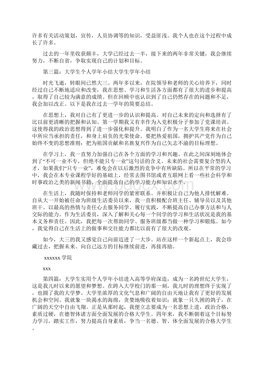 最新大学生学年个人小结Word文档格式.docx_第3页