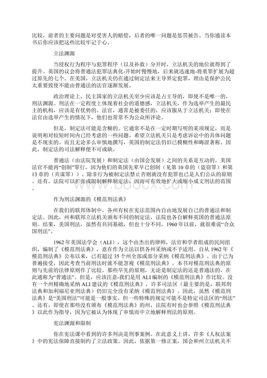 刑法的渊源和限制Word格式文档下载.docx_第2页