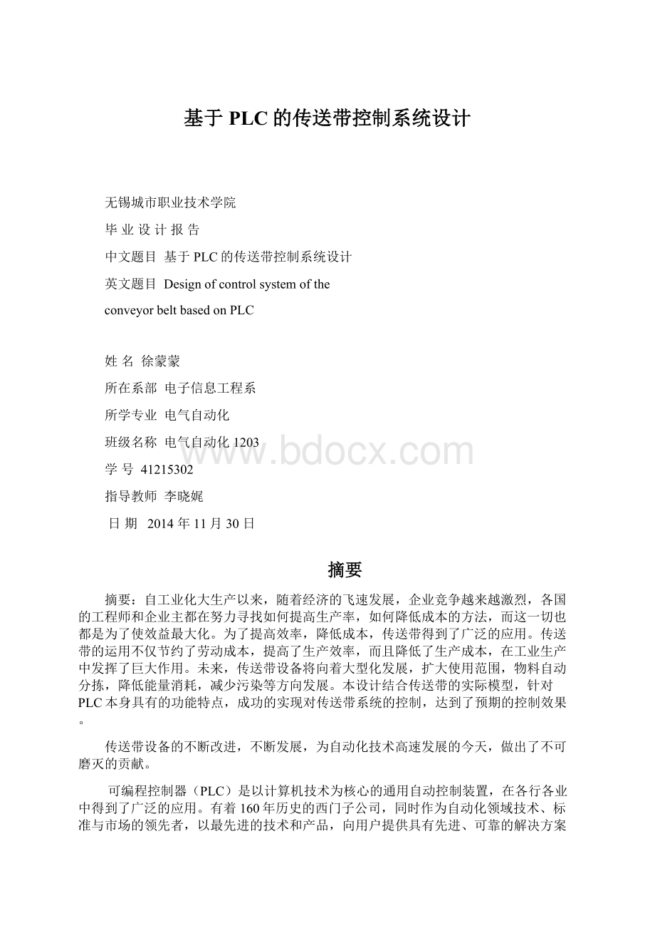 基于PLC的传送带控制系统设计Word文件下载.docx