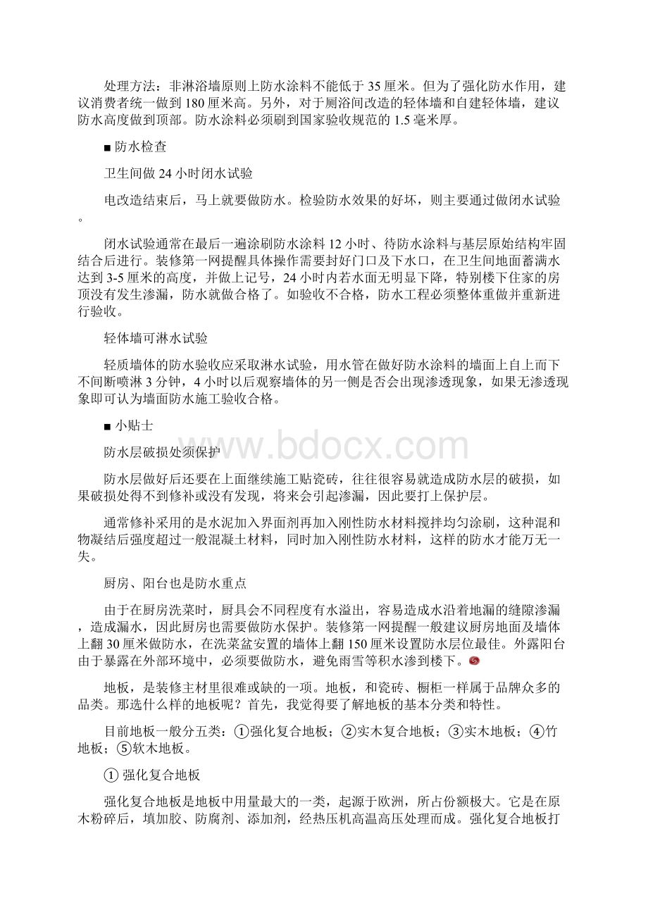 验房经验文档格式.docx_第2页