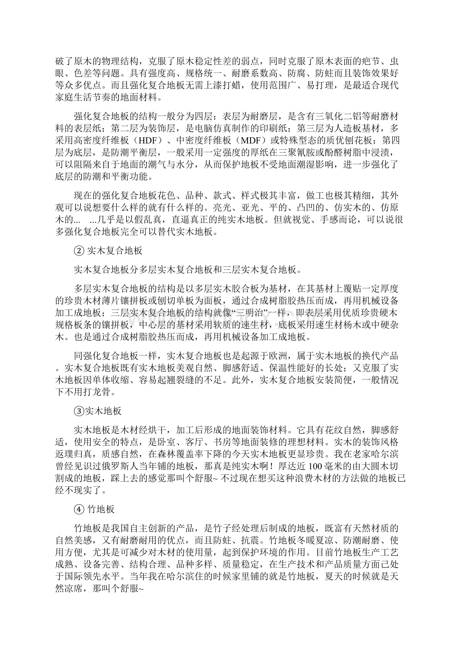 验房经验文档格式.docx_第3页