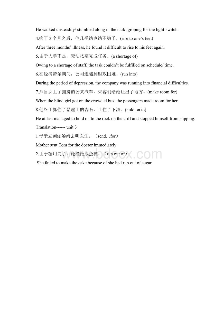 综英二年级上115单元翻译Word格式文档下载.docx_第2页