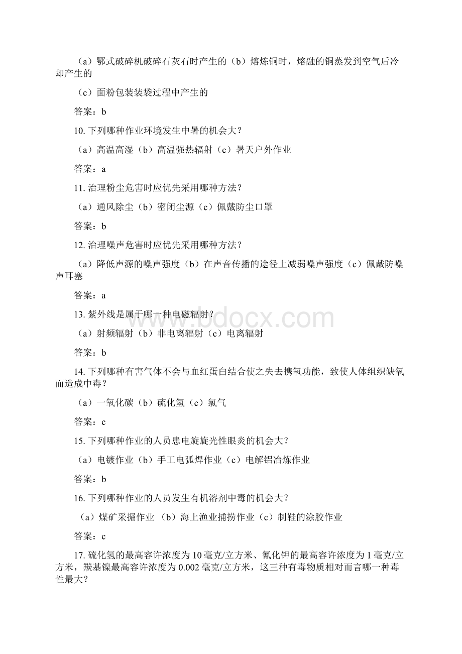 安全生产知识竞赛题库职业健康Word格式文档下载.docx_第2页