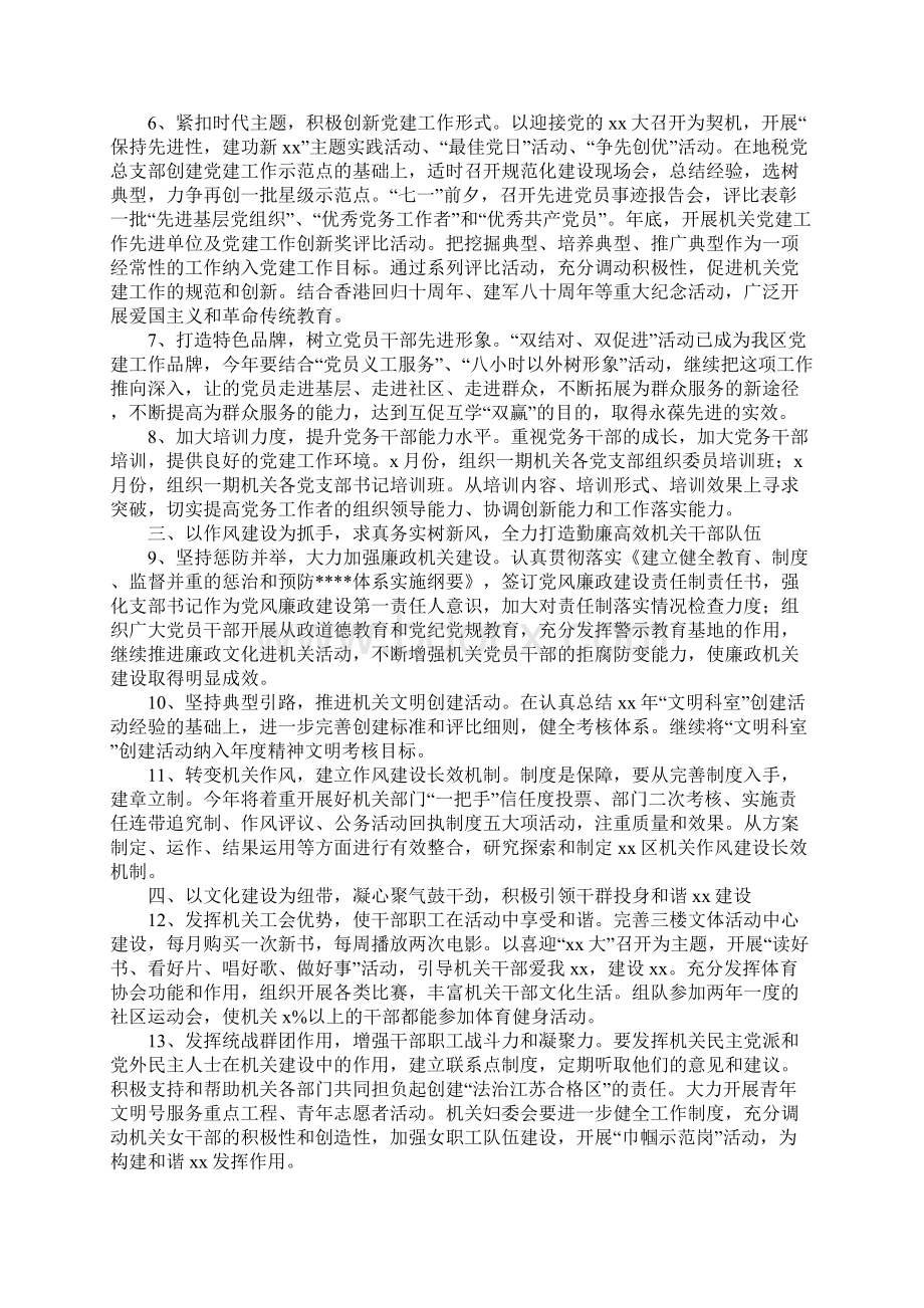 XX年度机关党建工作计划.docx_第2页