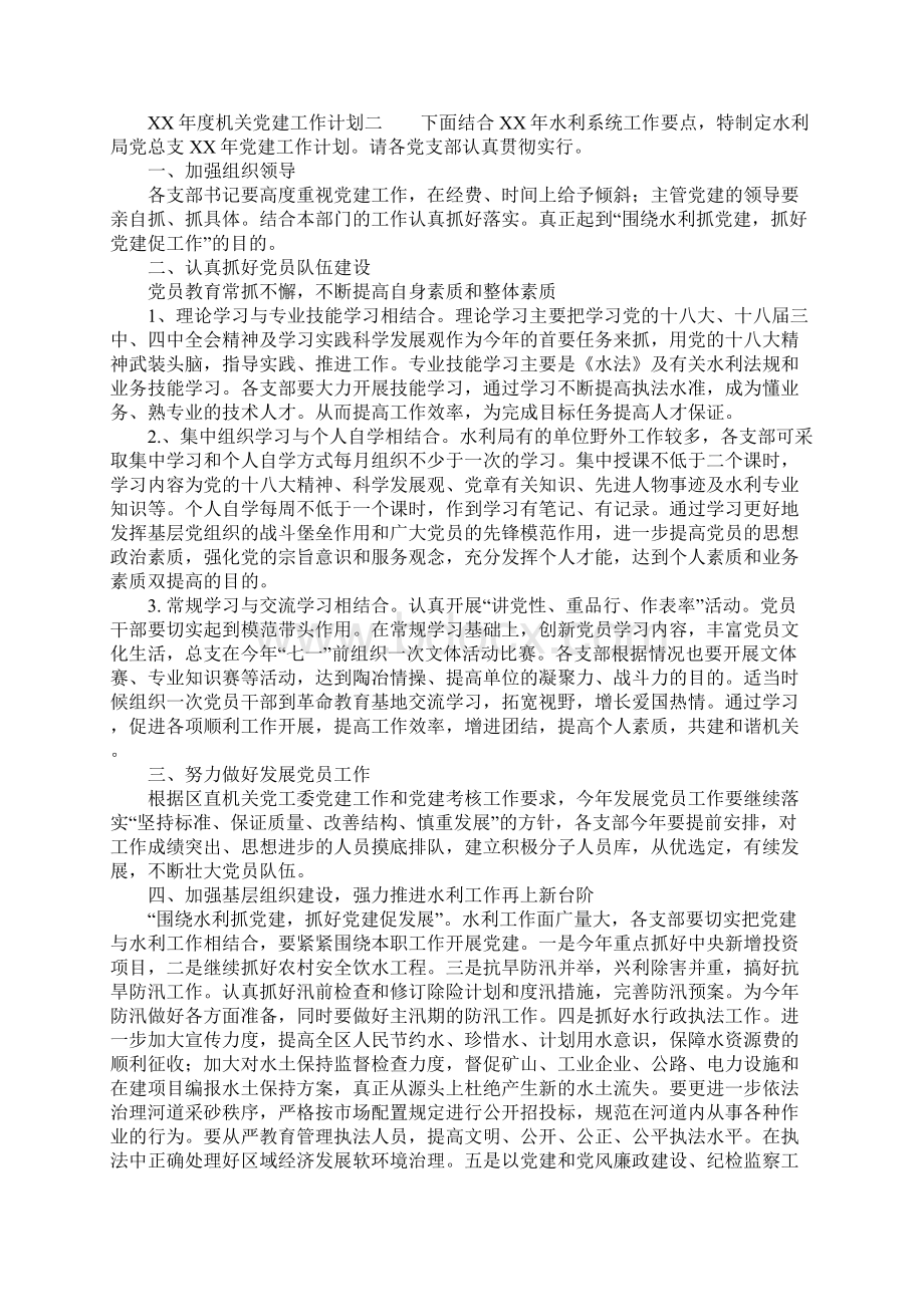 XX年度机关党建工作计划.docx_第3页