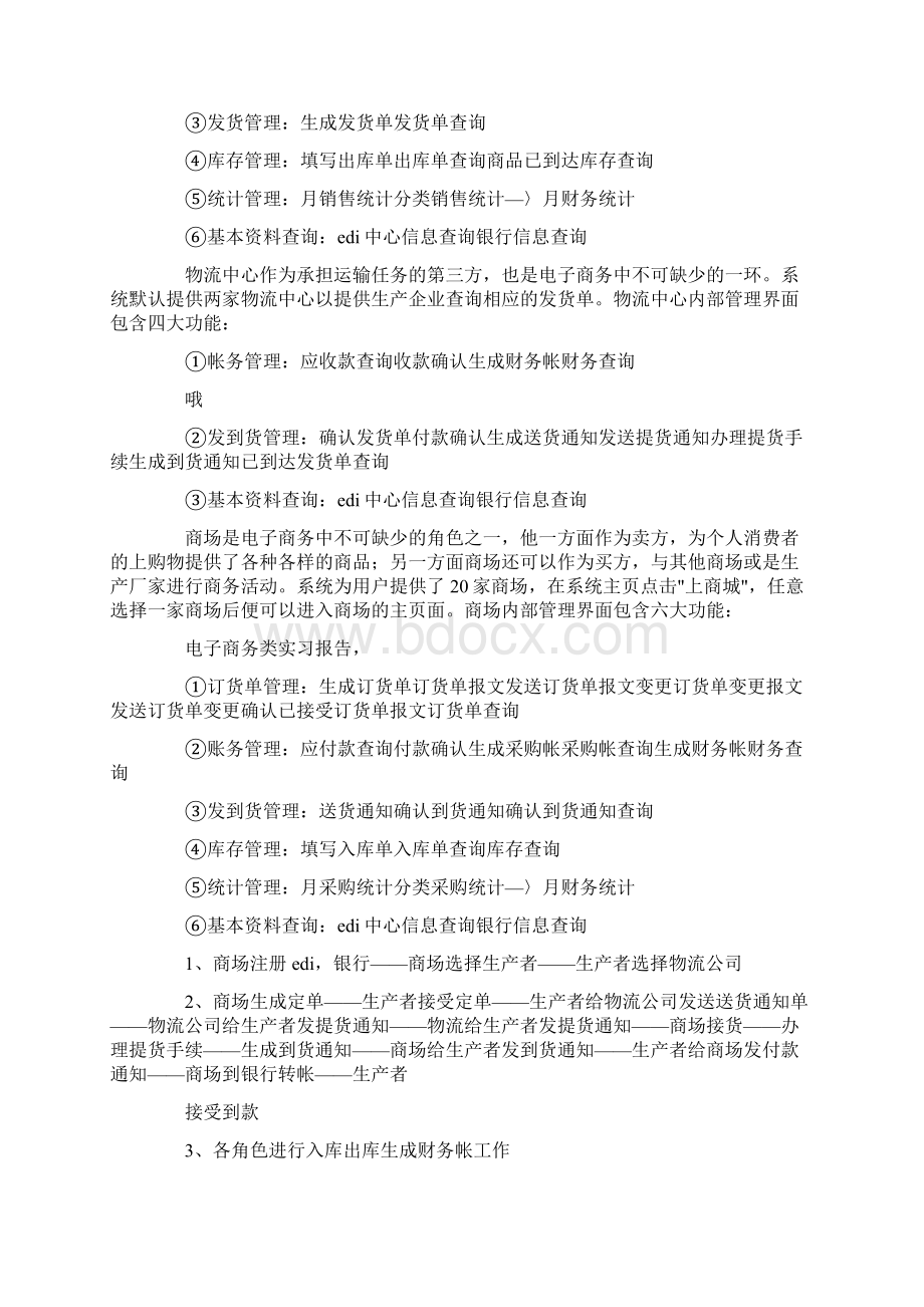 电子商务的实习报告7篇Word文件下载.docx_第3页