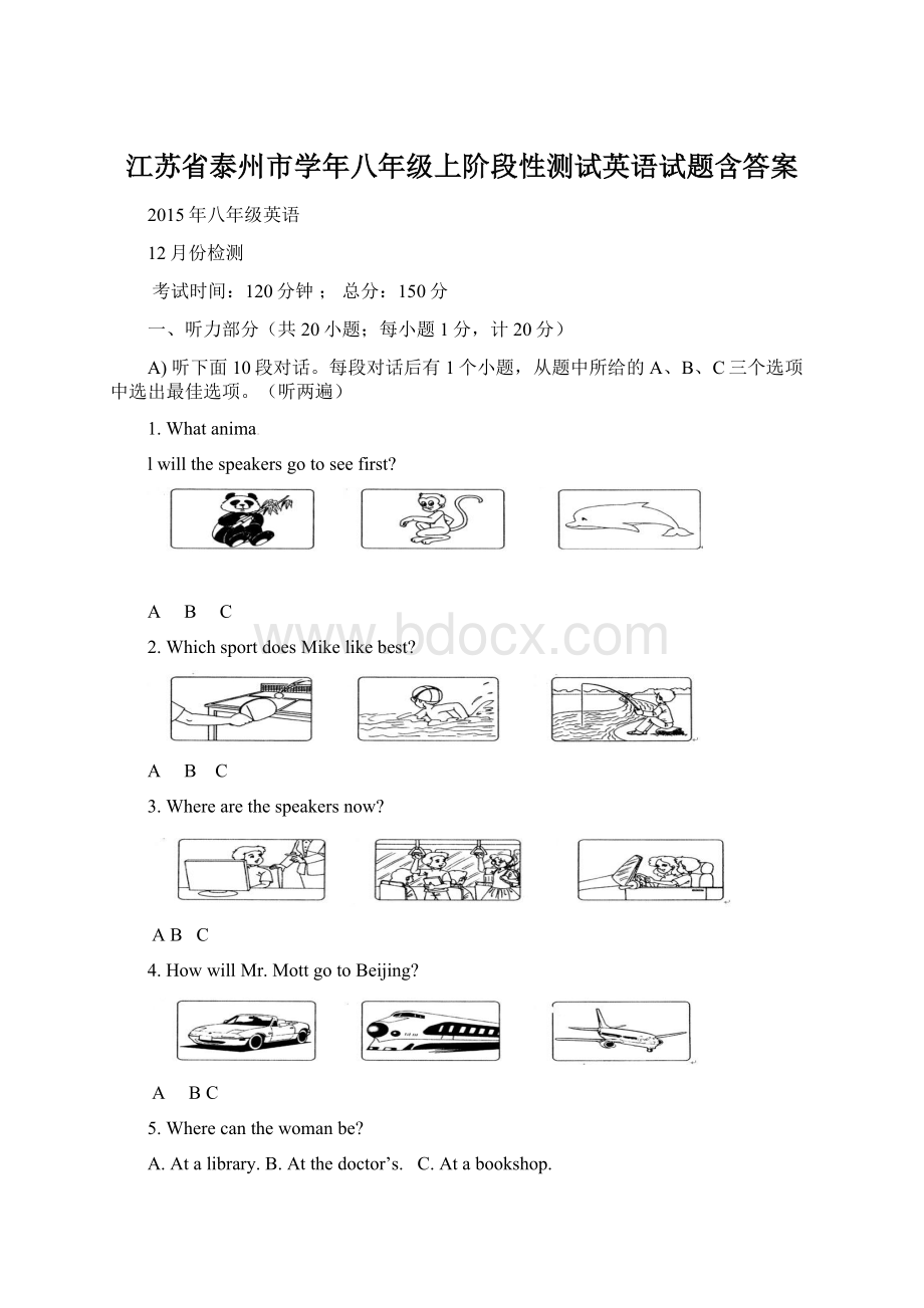 江苏省泰州市学年八年级上阶段性测试英语试题含答案.docx