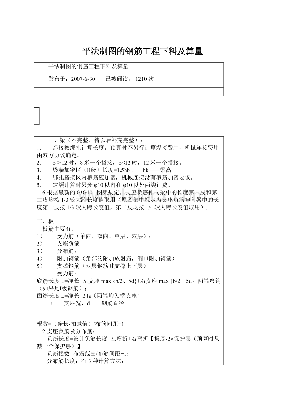 平法制图的钢筋工程下料及算量.docx