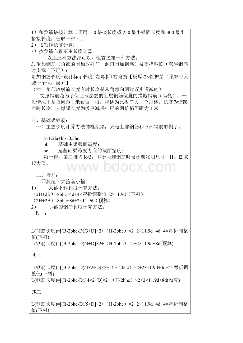 平法制图的钢筋工程下料及算量.docx_第2页