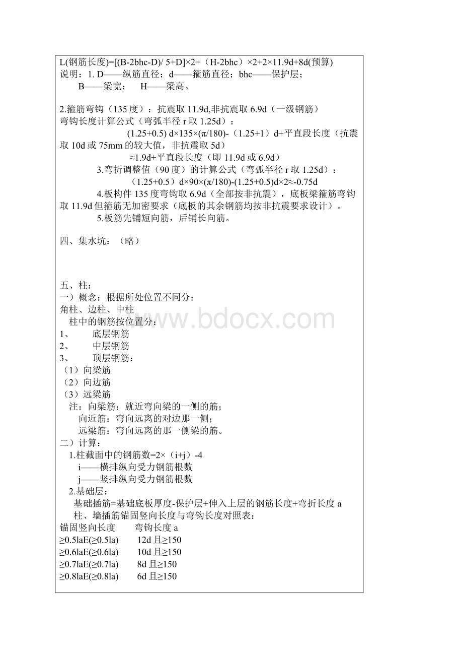 平法制图的钢筋工程下料及算量.docx_第3页