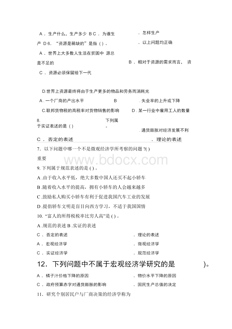 Kmakoa微观经济学期末复习选择题Word格式.docx_第2页