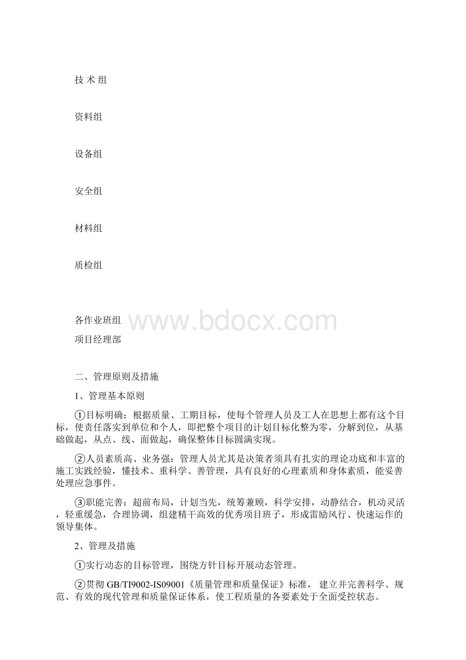 重庆别墅施工组织设计.docx_第2页