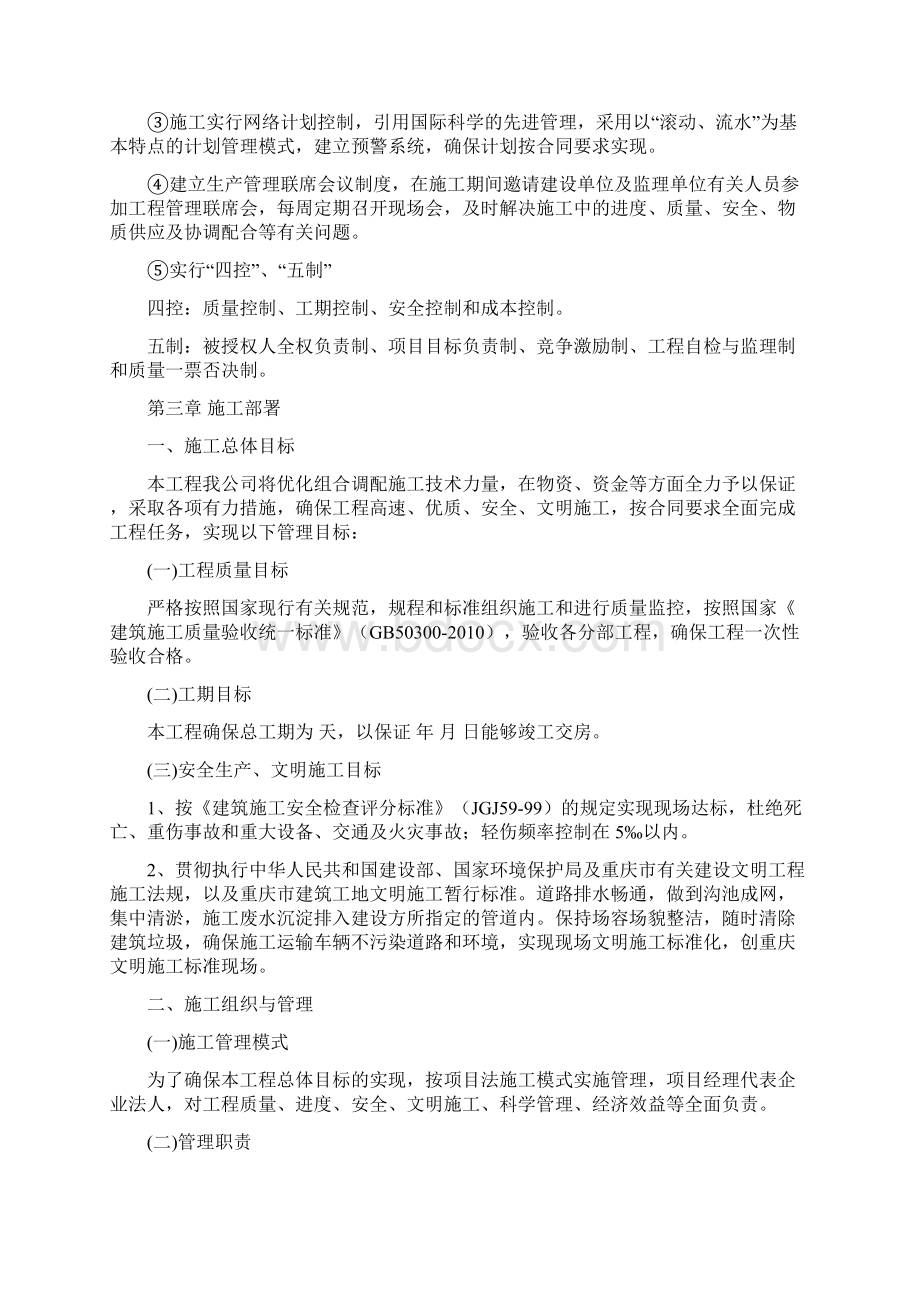 重庆别墅施工组织设计.docx_第3页