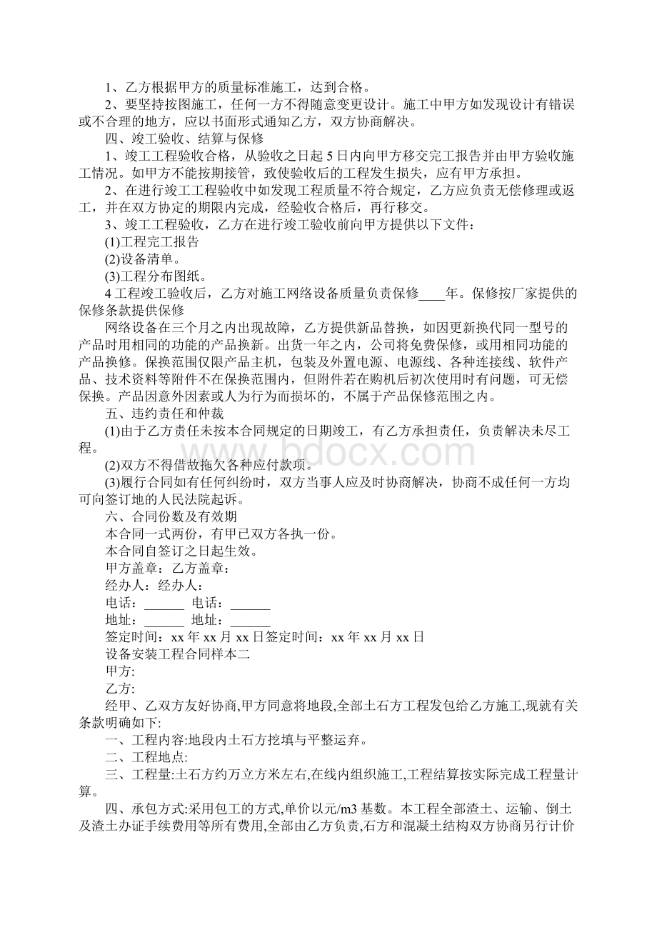 设备安装工程合同.docx_第2页