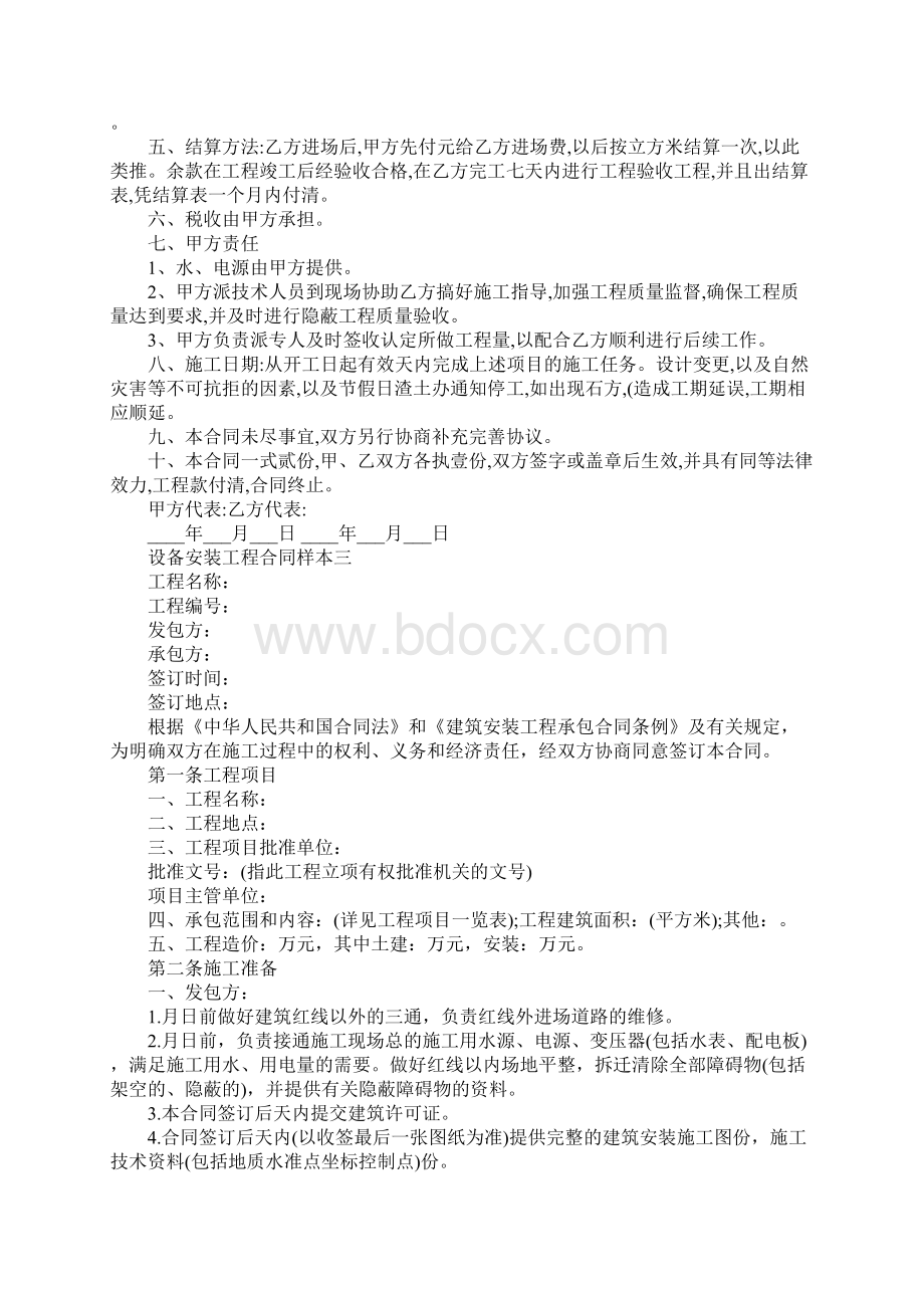 设备安装工程合同.docx_第3页