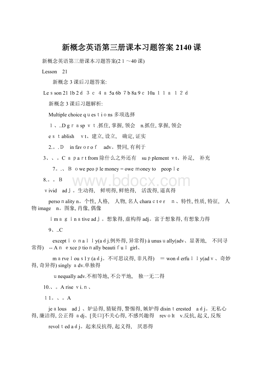 新概念英语第三册课本习题答案2140课.docx_第1页