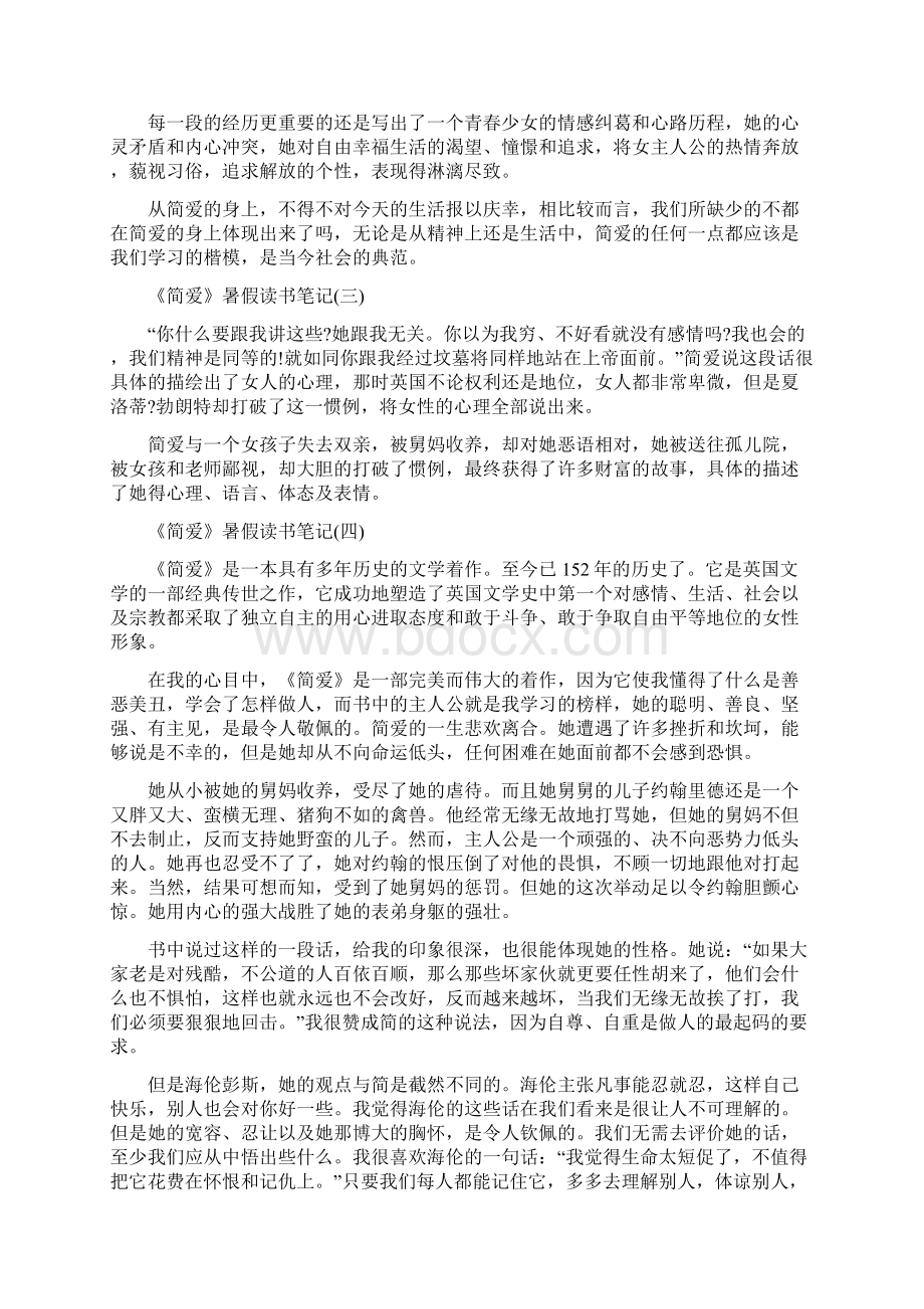 简爱读书笔记十二章.docx_第3页