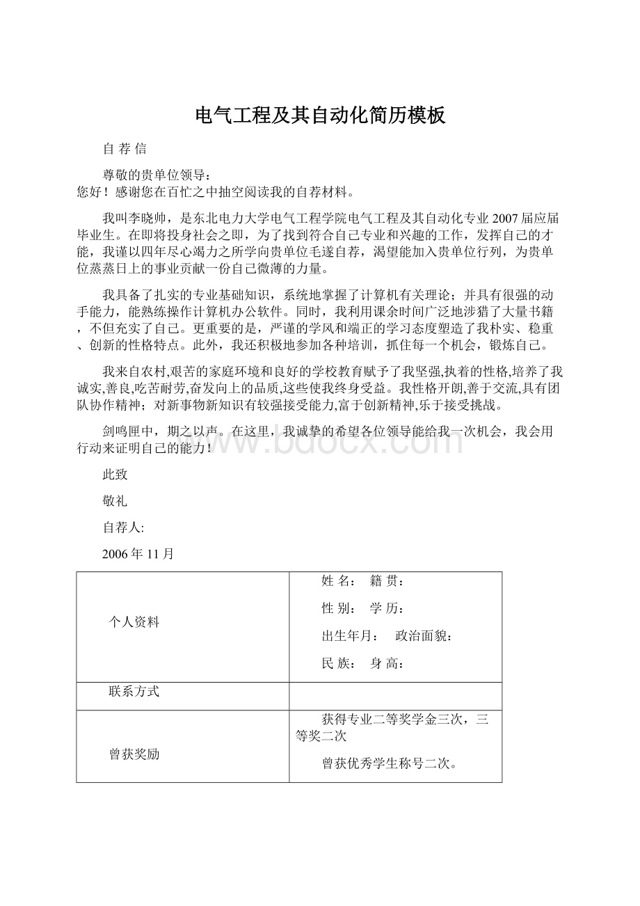 电气工程及其自动化简历模板Word文档下载推荐.docx